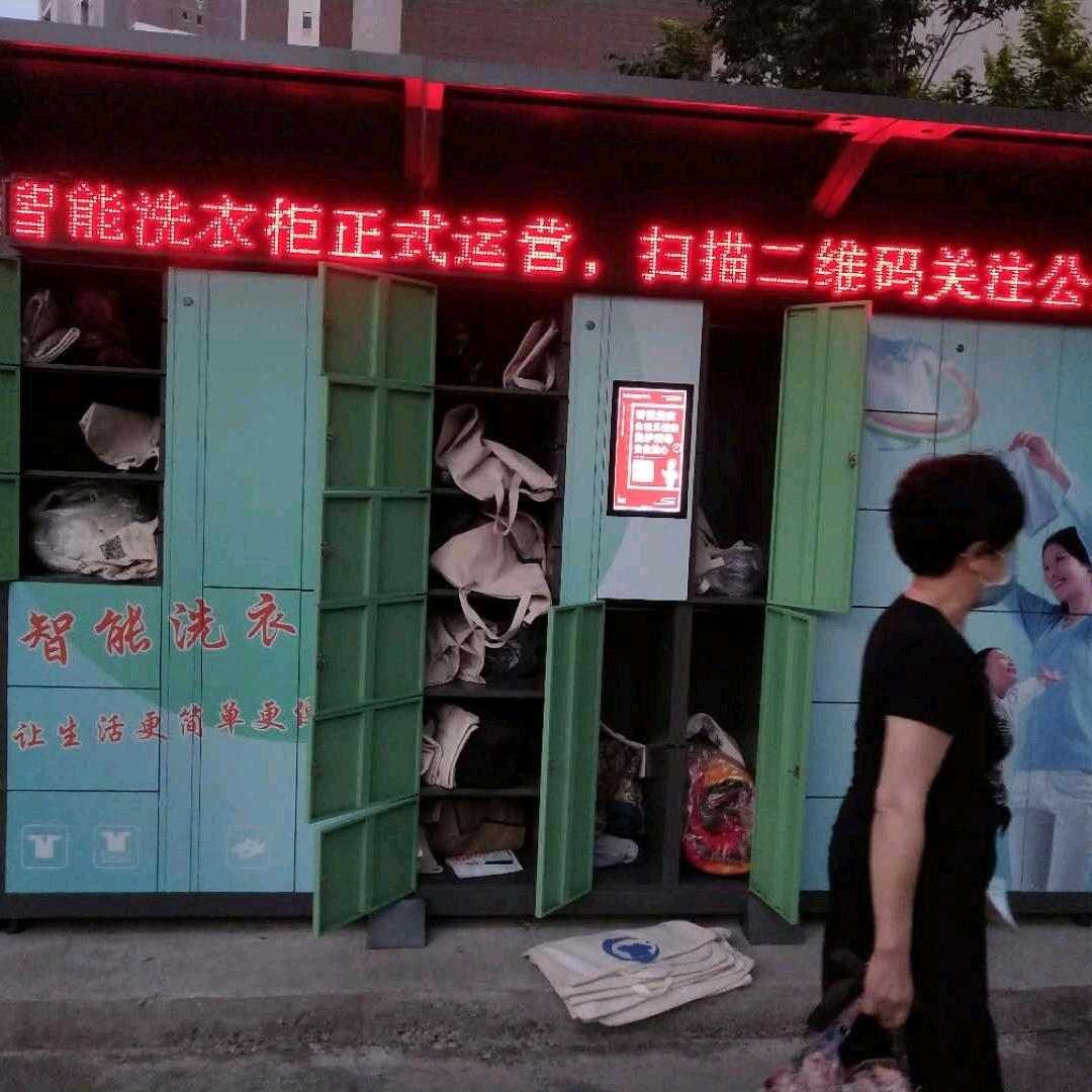 微乐24小时智能干洗店