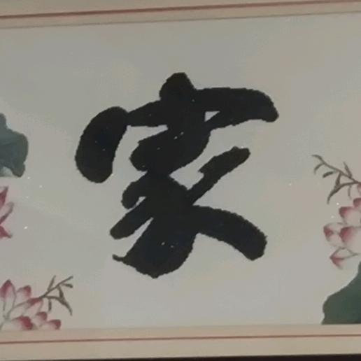 宇&阳