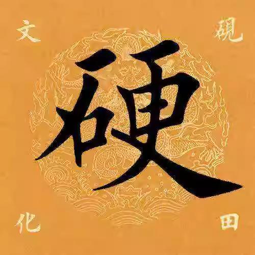 明轩