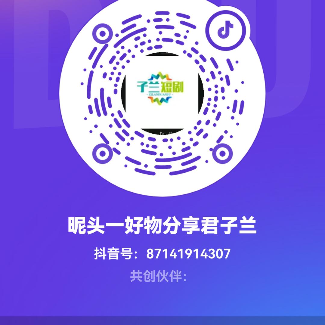 昵头 ：子兰短剧
