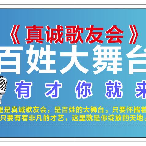 真诚【歌友会】