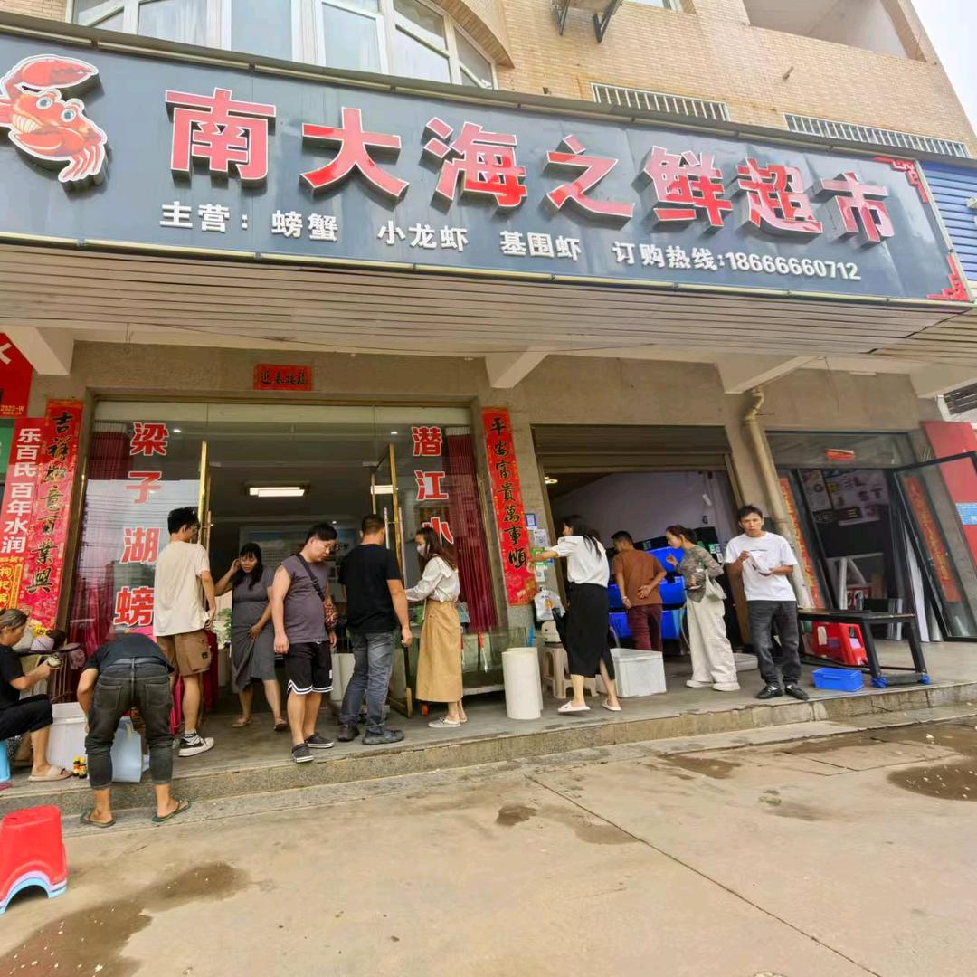 南大海之鲜超市