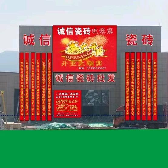 米河诚信瓷砖批发