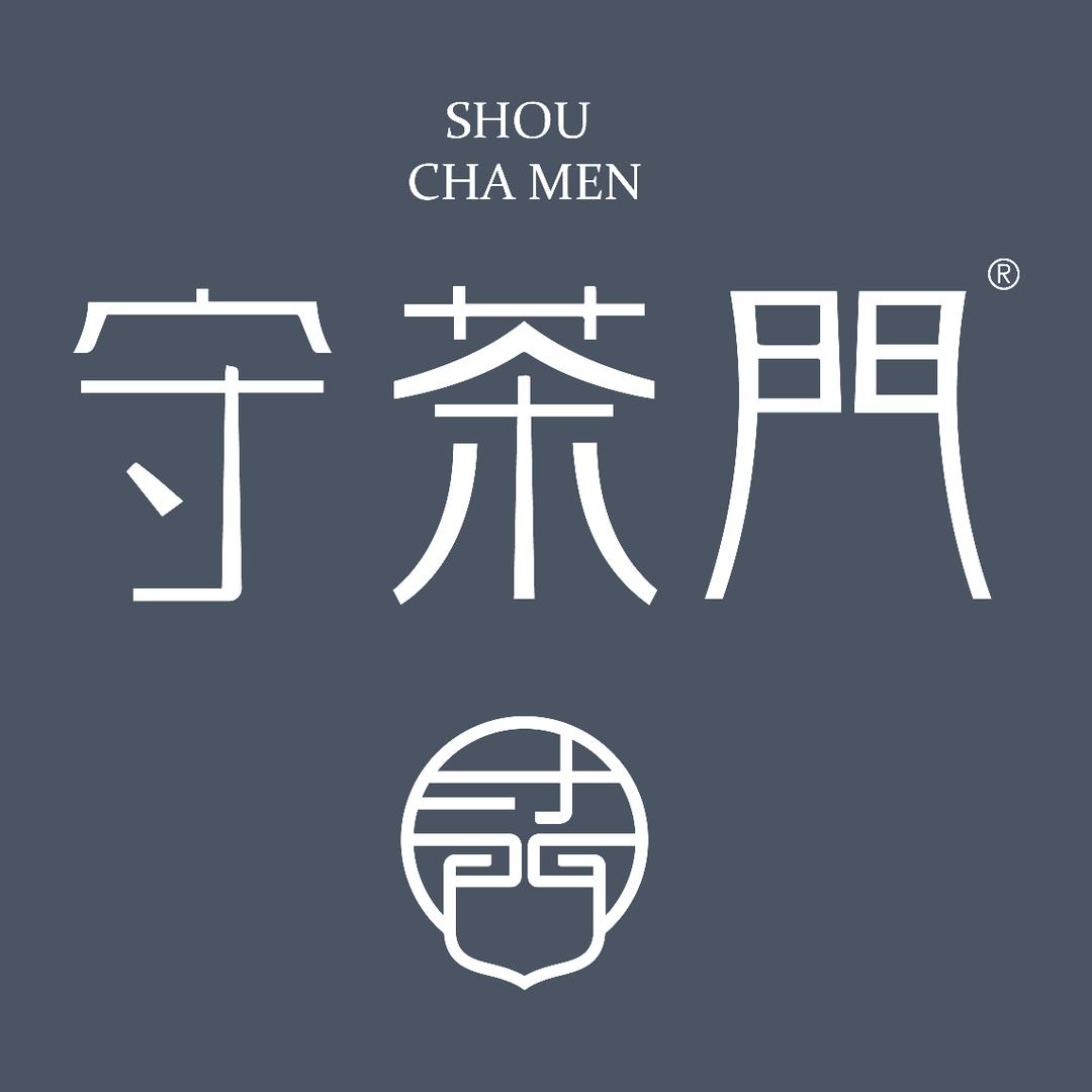 守茶门
