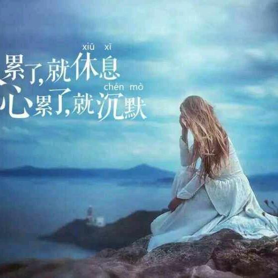 余生好好爱自己