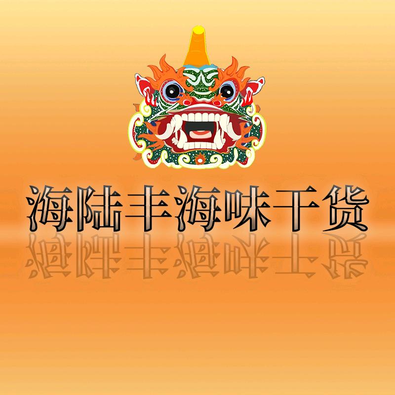 汕好食海味