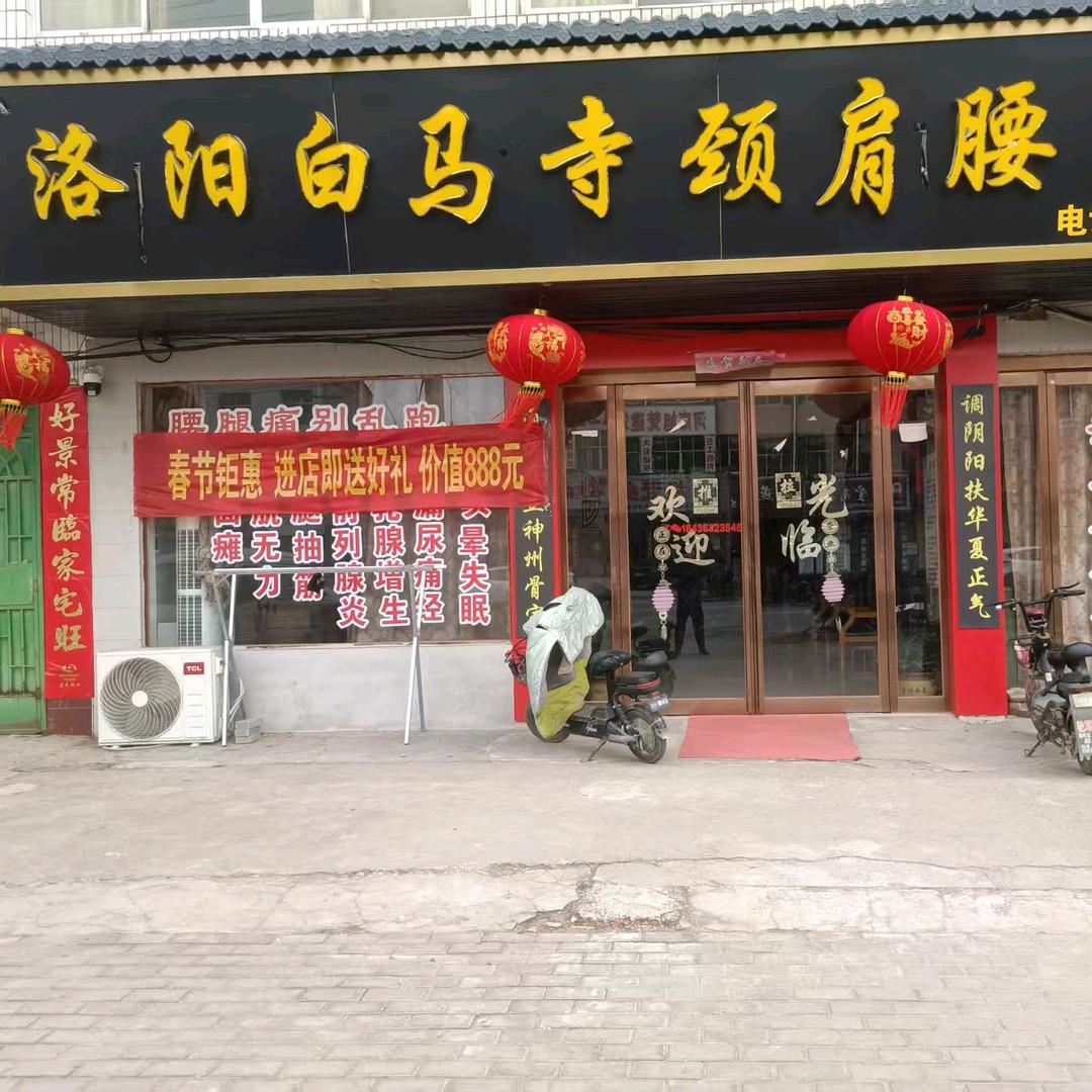 通许洛阳白马寺（韩庄店）