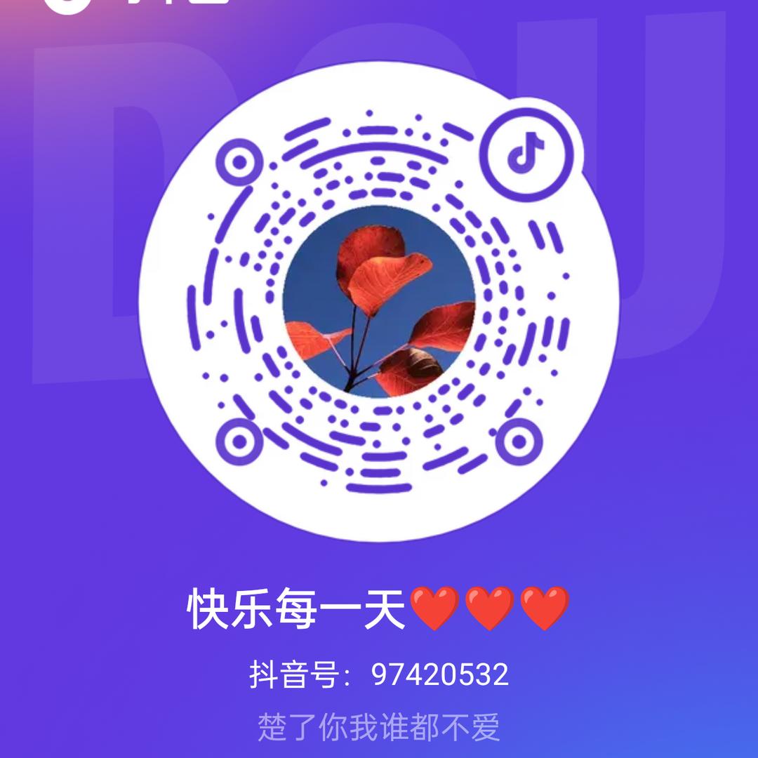 快乐每一天❤❤❤