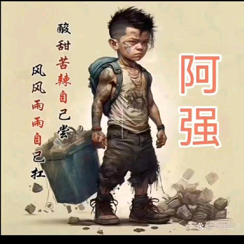 @阿强¹⁸³⛱