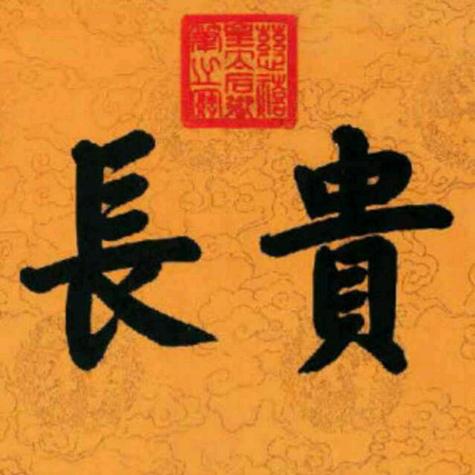 贵哥