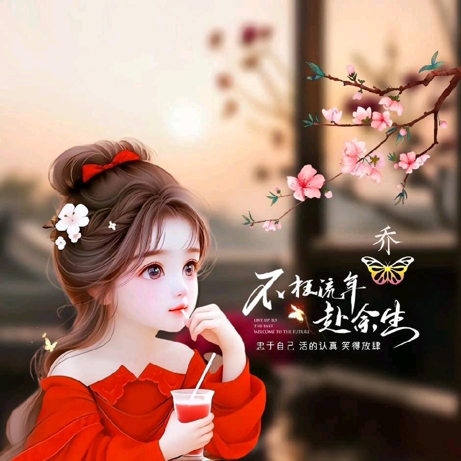 执笔绘流年