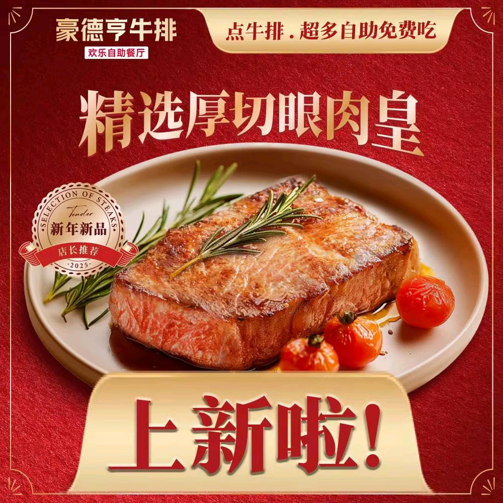 豪德亨牛排自助餐厅（衢州吾悦店）