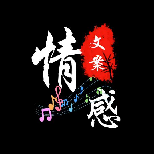 情感