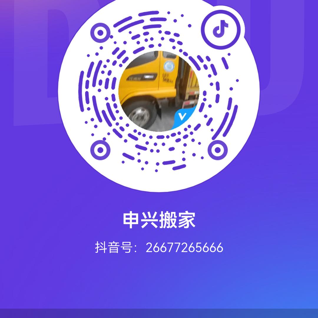 申兴搬家