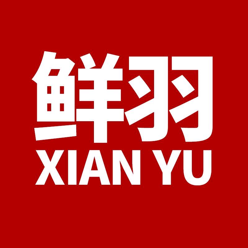 鲜羽南通鲜羽纺织品有限公司家纺专卖店