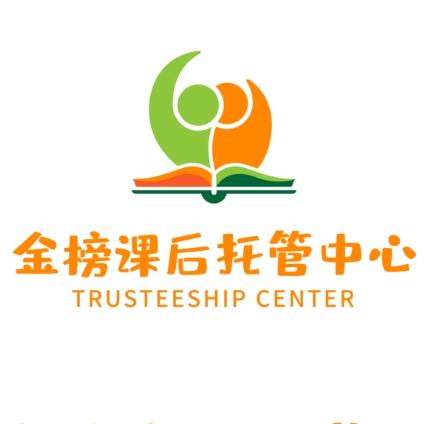 金榜课后托管中心
