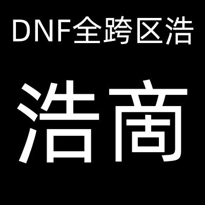 DNF选弟账号评测