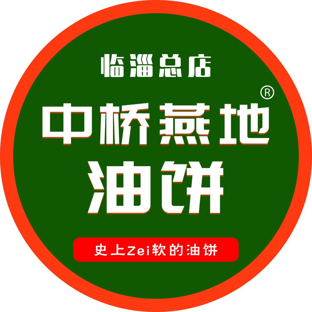 中桥燕地油饼临淄总店