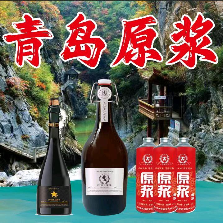 成县青岛原浆