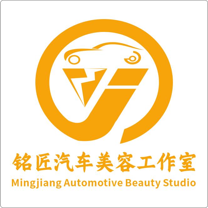 铭匠汽车美容工作室