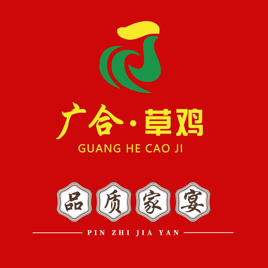 济南广合草鸡品质家宴餐厅