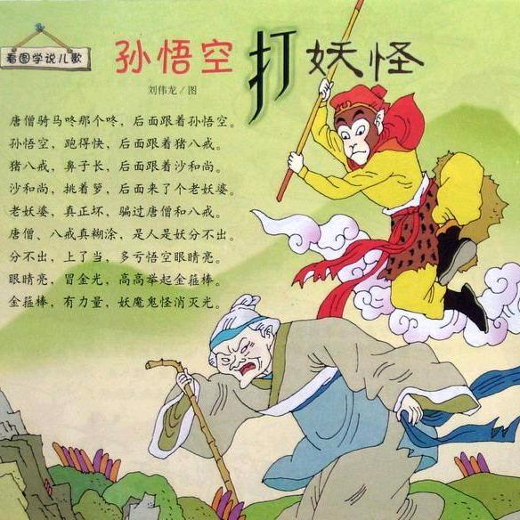 三打白骨精