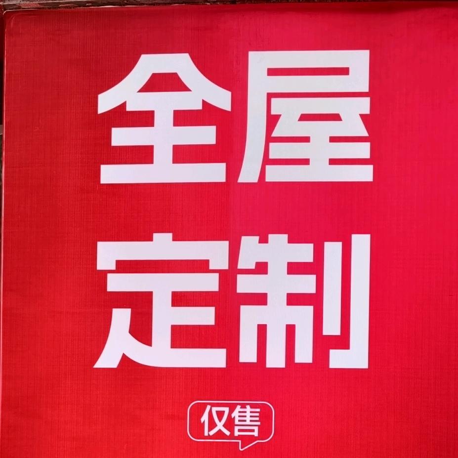 乐想家…全友定制家居