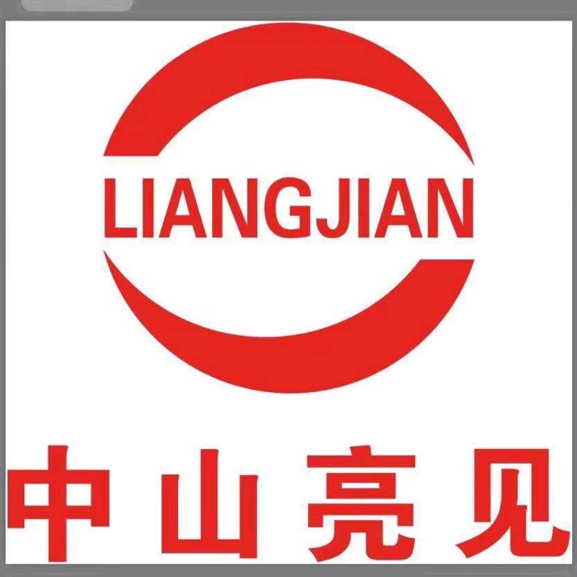 中山市亮见照明有限公司