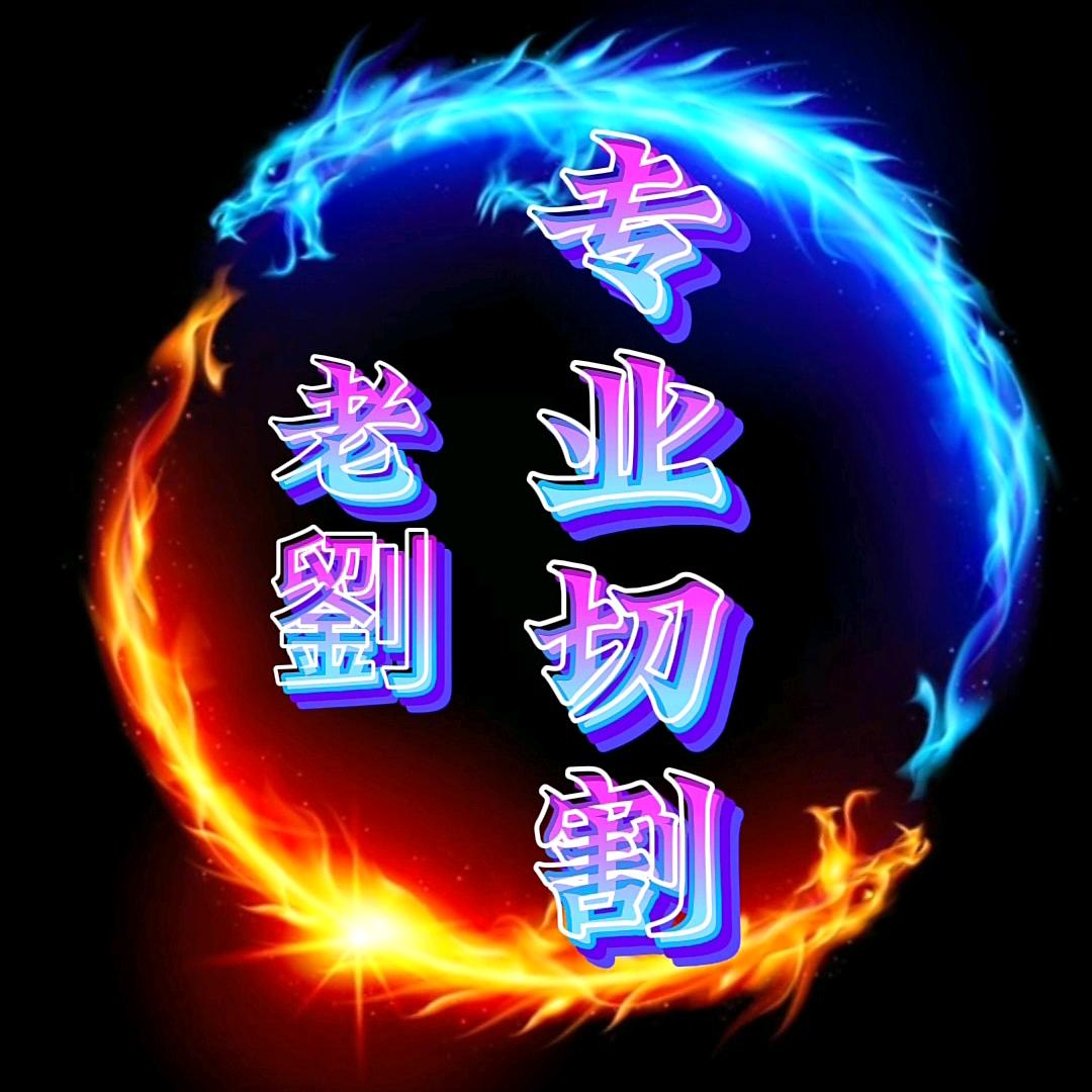 长沙专业拆除@混凝土切割劉