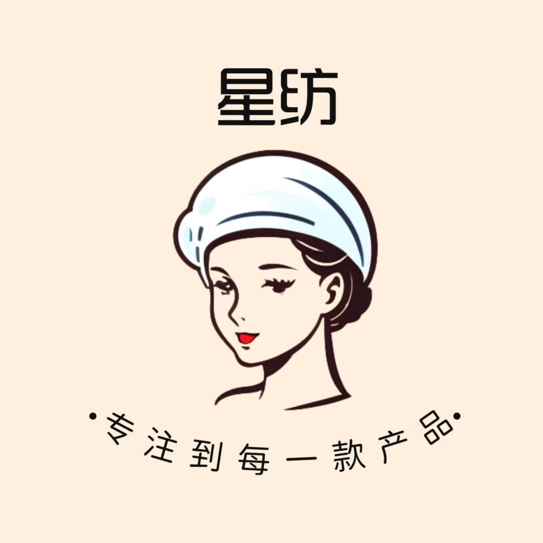 星纺纺织品
