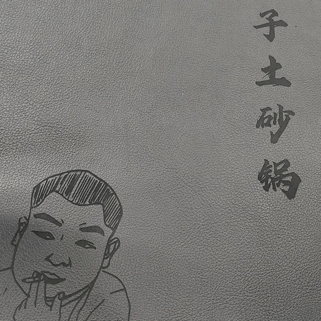 胖子土砂锅