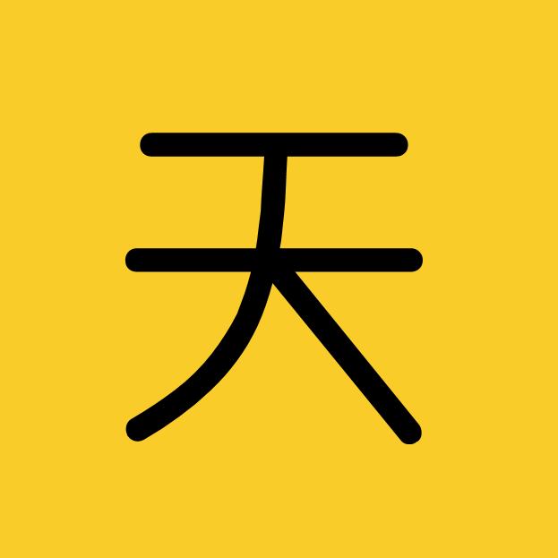 景天追剧
