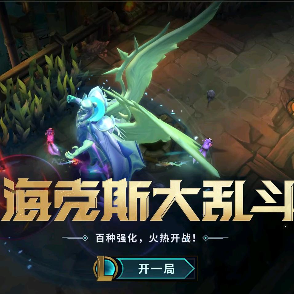 LOL极地大乱斗
