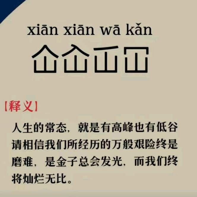 AA也許你佷牛逼-泹我未必吊你