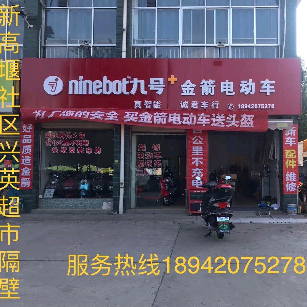 澧县诚君车行