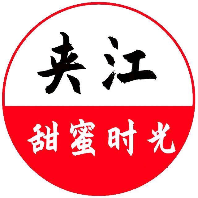 甜蜜时光(夹江)