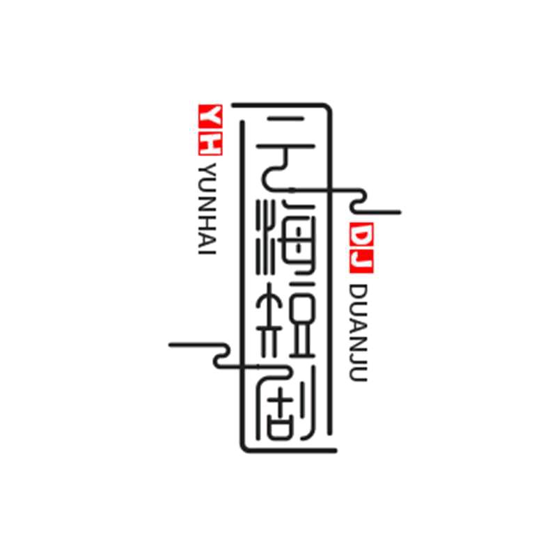 云海小道童《云海短》