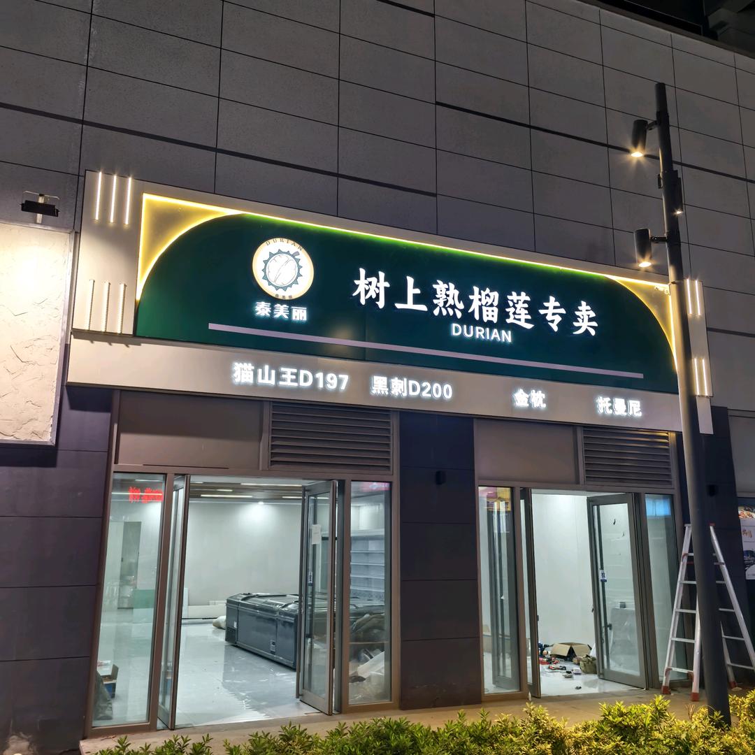泰果俊
