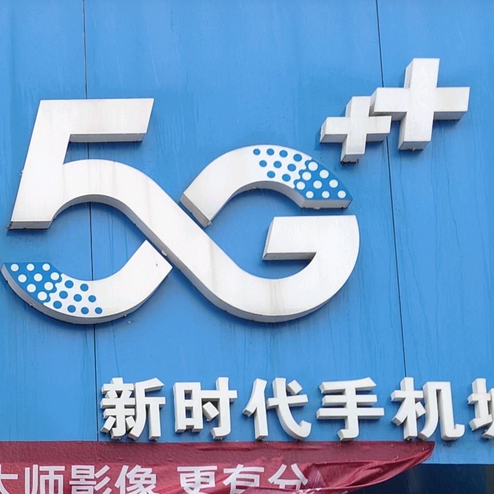 毕店新时代手机城导购国补店