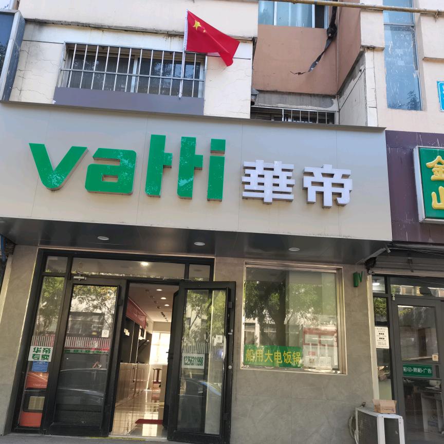 石岛老华(hua)，石岛家家福装饰生活馆