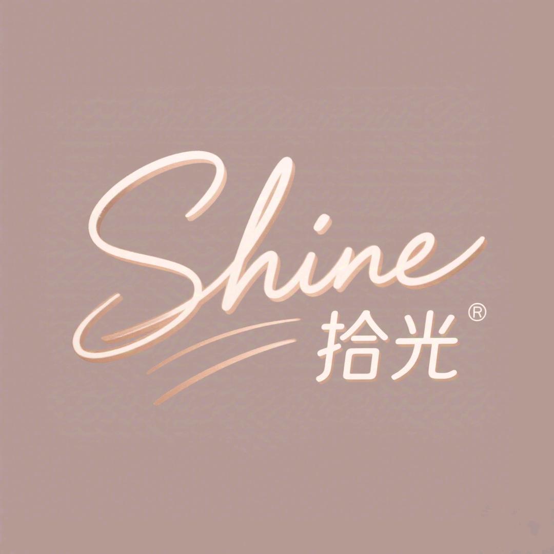 Shine拾光