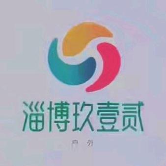 淄博玖壹贰