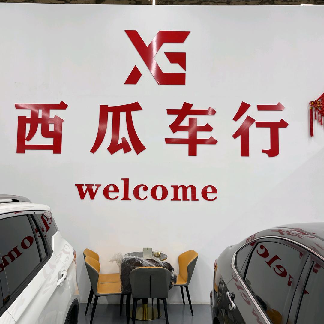 平遥西瓜二手车