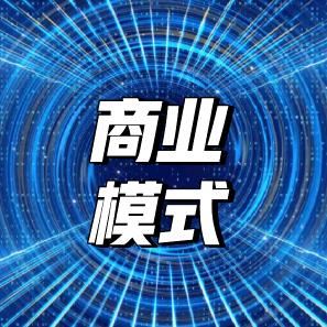 高维商业拆解