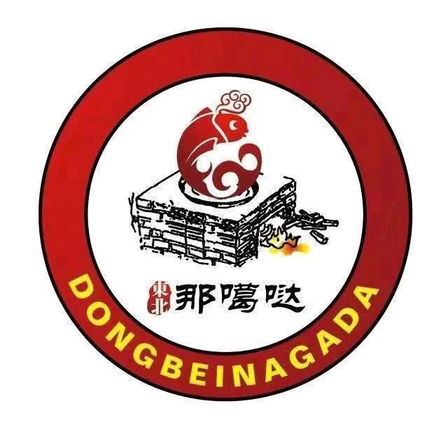 东北那噶哒铁锅炖五店