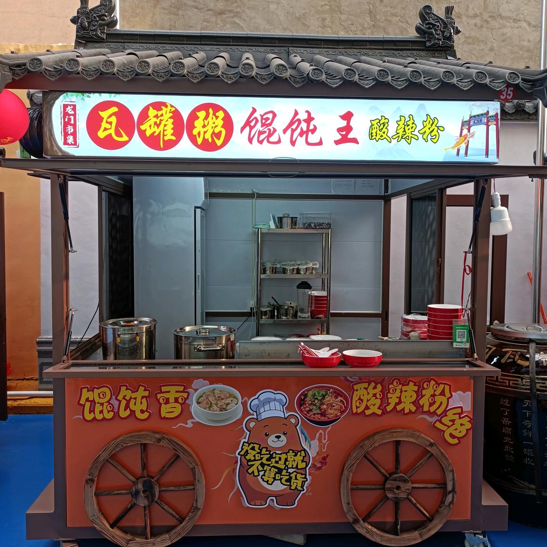 河津龙门市集瓦罐粥鸡汤馄饨