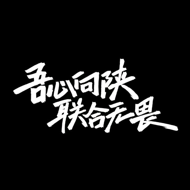 再爬10分钟就到了