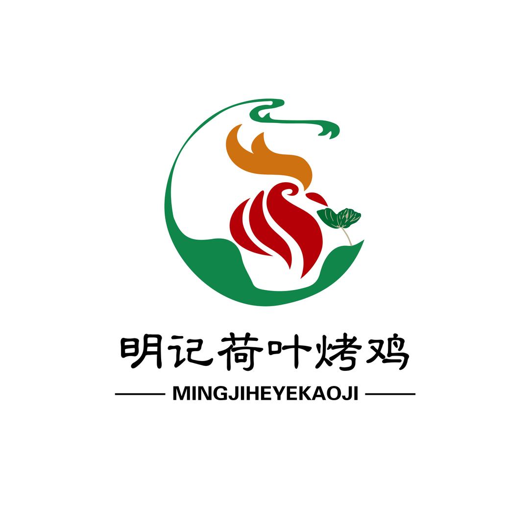 明记荷叶烤鸡