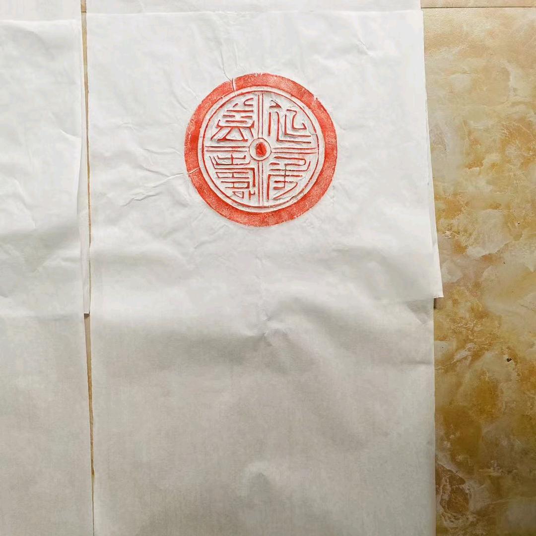 金石永固拓艺社