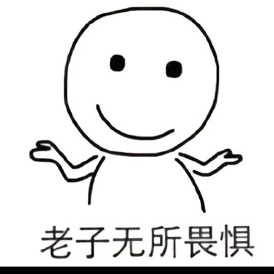 智商不在服务区